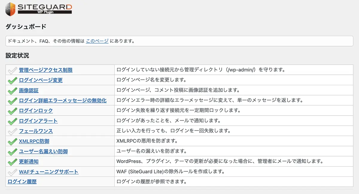 SiteGuard WP Plugin Setting